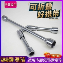 十字扳手可收纳轮胎扳手汽车维修换胎拆轮胎工具加长省力折叠扳手