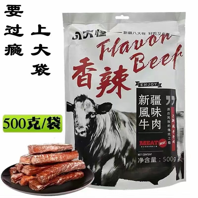 Xinjiang beef jerky eight monsters shredded dried beef 500 g/bag independent vacuum packaging dried beef strips wholesale Xinjiang beef jerky eight monsters shredded dried beef 500 g/bag independent vacuum packaging dried beef strips wholesale