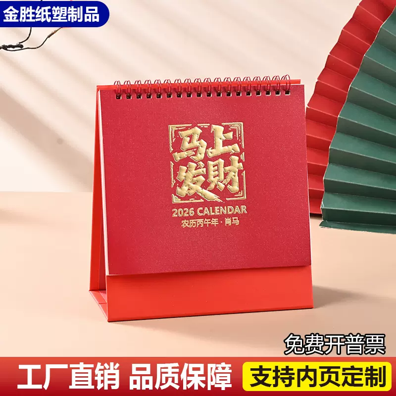 日历2026马年新款台历商务办公定制专版台历月历广告宣传桌面摆件