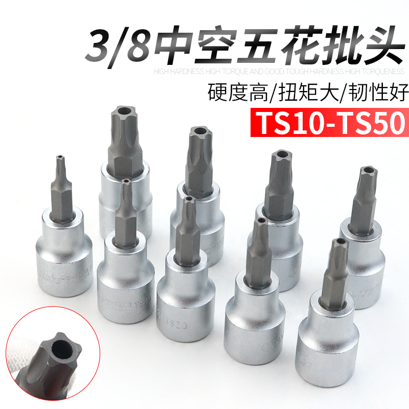 中空内五角扳手星型扳手TS10-TS50梅花扳手内五花套筒3/8中飞