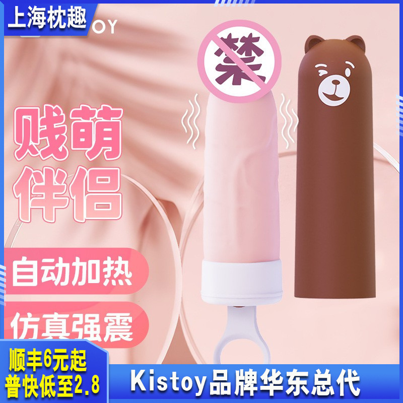 KISSTOY萌潮泰迪先生雪糕震动棒女用按摩棒电动自慰器成人用品