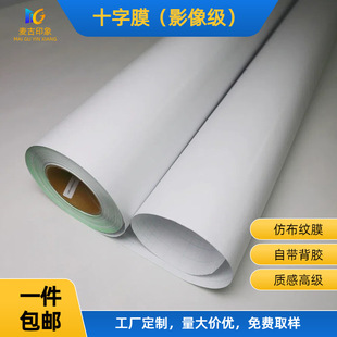Cross Film (Image Grade) Pet Photo Studio Album Advertising Decorative Painting Document Special Protective Film Cold Lamination Film