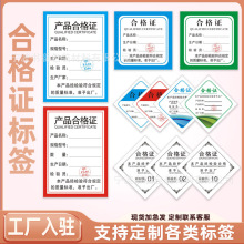 产品合格证通用卡片吊牌卡纸通用型号贴纸检验产品合格食品双胶纸