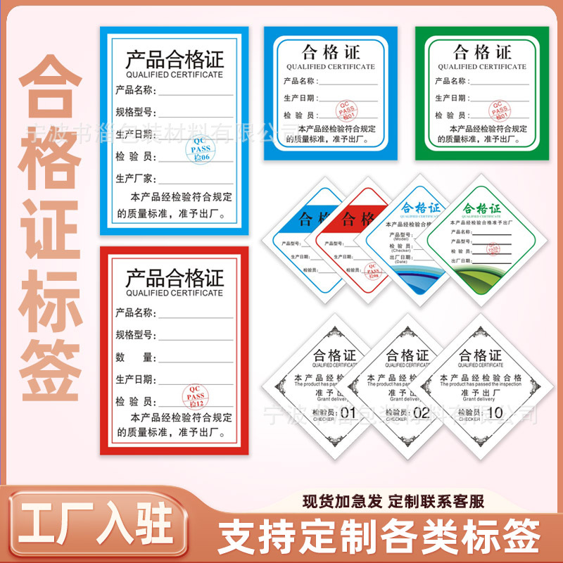 产品合格证通用卡片吊牌卡纸通用型号贴纸检验产品合格食品双胶纸