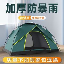 帐篷户外防暴雨露营全自动旅行家庭沙滩旅游双层加厚防雨一件批发