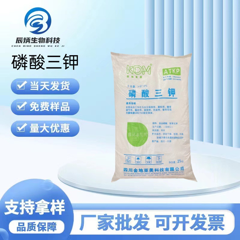现货批发食品级磷酸三钾食品蓬松剂磷酸钾粉末多用营养食品级认证