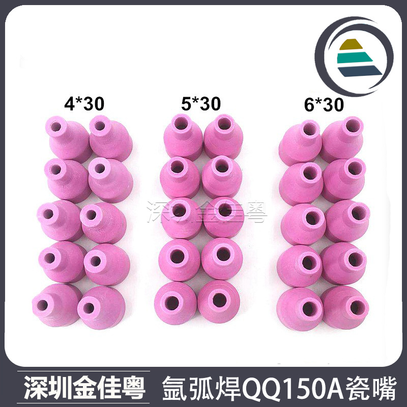 供应直销氩弧焊配件4/5/6X30瓷嘴 QQ150焊枪瓷咀TIG枪嘴保护嘴