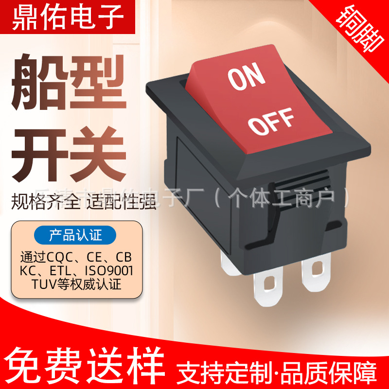 CQC认证 船型开关KCD1 四脚两档 方形翘板 黑壳红盖ON OFF开关