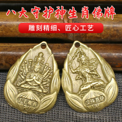 Supplier of eight guardian Buddha amulet pendant with alloy zodiac Buddha, five emperors coin keychain accessories wholesale