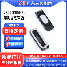 环磁2809喇叭行车记录仪投影仪平板电脑喇叭智能安防警报器扬声器
