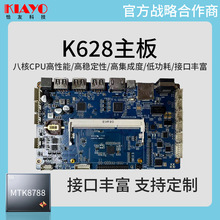 瑞芯微主板恰友科技MTK8788系列工控一体机嵌入式工控板安卓串口
