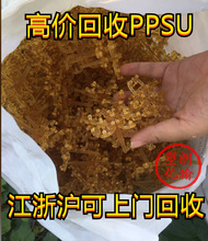 水口料破碎料 收购PPSU塑料废旧塑料 江浙沪上门回收