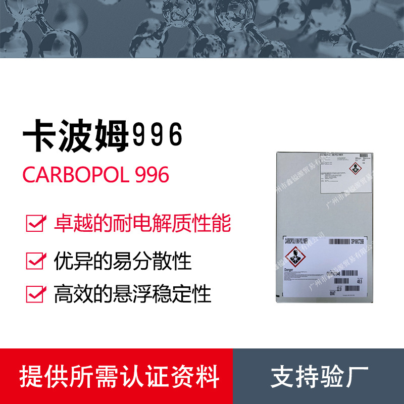 美国路博润卡波姆996 易分散高效增稠剂耐电解质悬浮稳定剂