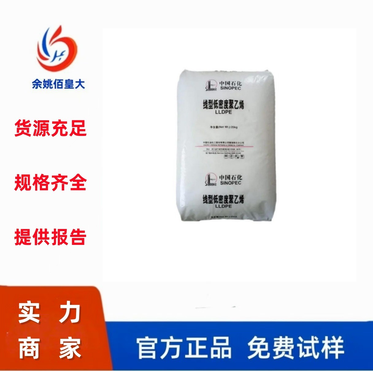 LLDPE 中石化 DFDA-2001耐高温 耐水解 易于揭开 包装膜塑 胶原料