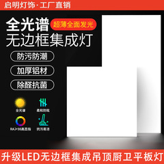 LED フラットパネルライト統合シーリングライト 300600 キッチンとバスルームライトオフィス天井アルミガセットライトパネルライト