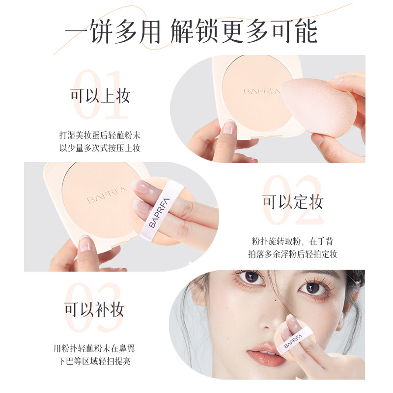 诗雅巴贝拉BAPRFA轻羽柔雾定焦粉饼定妆遮瑕持久防水防汗定妆粉饼|undefined