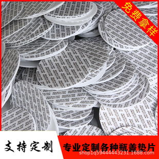 Thermal Pressure-Sensitive Self-Adhesive Sealing Gasket Pressure-Sensitive Gasket Self-Adhesive Gasket Sealing Gasket Food Sealing Film Food Grade
