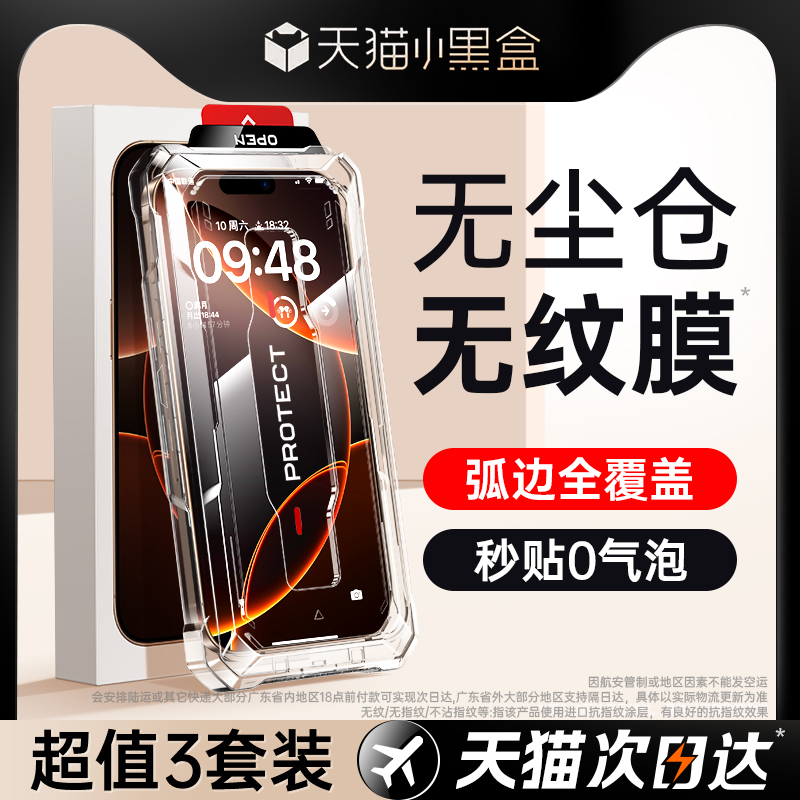 【Easy-To-Use Screen Protector】Suitable for iPhone 16 Pro Max Tempered Glass Screen Protector, Apple 15/17 Phone Screen Protector, 14 Dust-Free Packaging