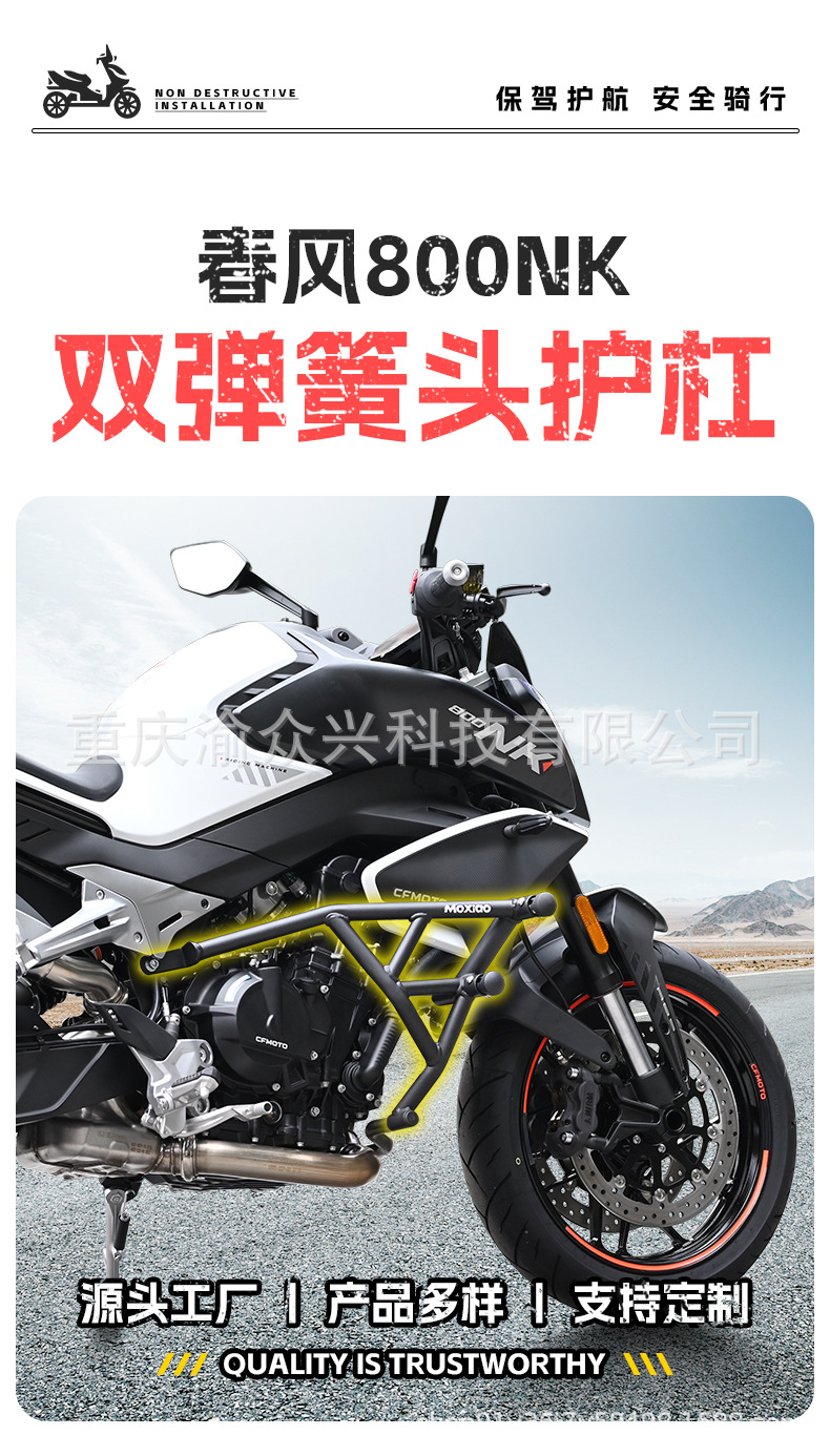 Suitable for Chunfeng 800Nk Bumper Anti-Collision Racing Bar Aluminum Alloy Spring Head Guard Bar Bumper Modification Accessories