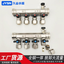全铜大流量地暖分水器1寸20地暖管开关阀门一体地热分集水器全套