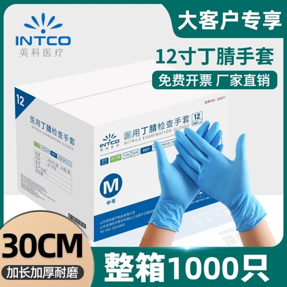 英科一次性手套12寸丁腈加厚加长耐用乳胶丁睛手套防水防油食品级
