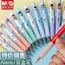 晨光Nanci与子成说盲盒按动中性笔卡通可爱0.5黑色子弹头签字笔