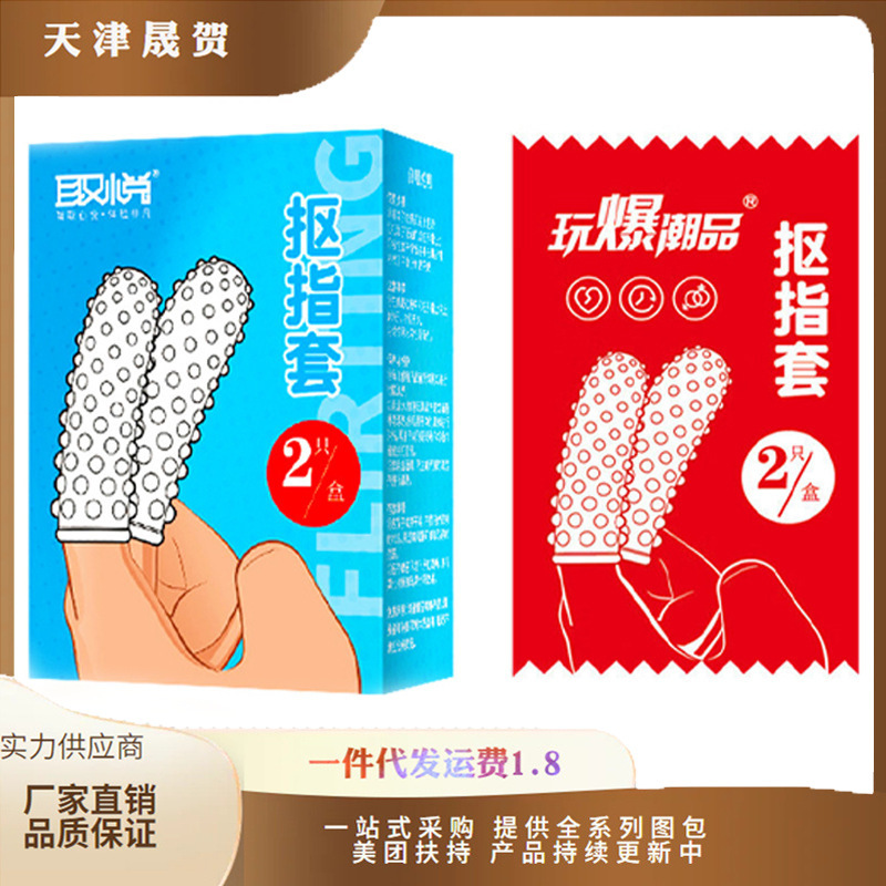 Pleasant Finger Sleeves, 2-Pack Box, Trendy Toy, Bagged Erotic Finger Sleeves, Masturbation Sleeves, Exciting Teasing Products Pleasant Finger Sleeves, 2-Pack Box, Trendy Toy, Bagged Erotic Finger Sleeves, Masturbation Sleeves, Exciting Teasing Products