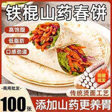 铁棍山药春饼手工烫面烙馍河南春饼薄饼皮早餐卷饼卷菜饼即食