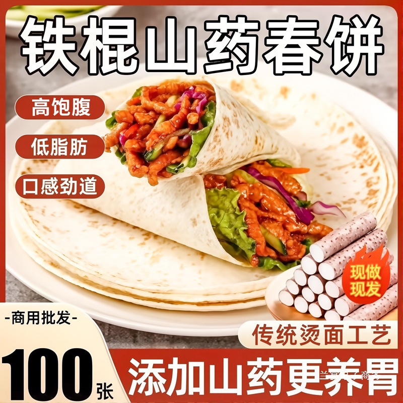 铁棍山药春饼手工烫面烙馍河南春饼薄饼皮早餐卷饼卷菜饼即食