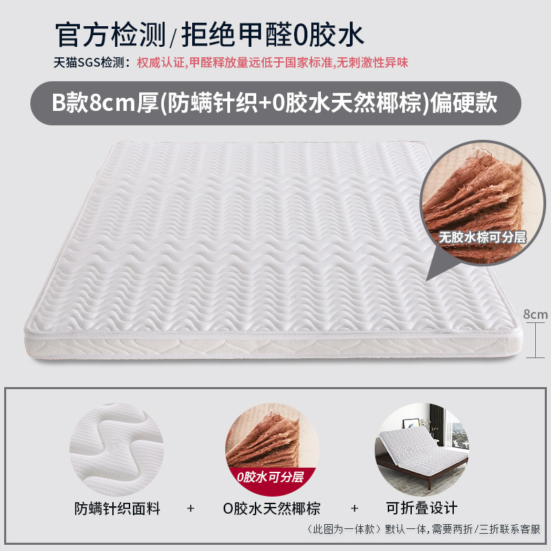 두께 B8cm(진드기 방지 편직 + 접착제 0 천연 코코넛 야자) 20년 보증