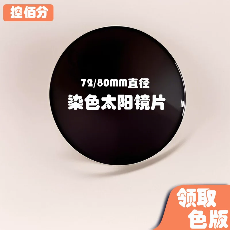 Lens solar-powered, sunglasses, glasses, diameter 1.71mm