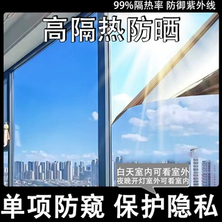 隔热膜防阳光防紫外线单向透视玻璃膜窗户家用防偷窥带胶玻璃贴纸