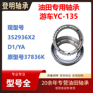 ������܇YC135�S��   �F��̖ 352936X2 D1/YA ԭ��̖37836K