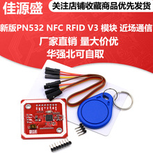 �°�PN532 NFC RFID V3 ģ�� ����ͨ�ţ�֧�ֺ�Android�ֻ�ͨ��