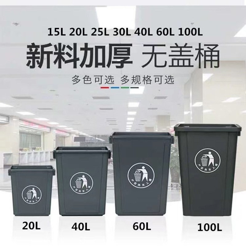 Square Plastic Trash Cans Without Lids for Commercial Use, Outdoor, Large and Small Sizes, for Bathrooms, Home Kitchens, Living Rooms, Wholesale Square Plastic Trash Cans Without Lids for Commercial Use, Outdoor, Large and Small Sizes, for Bathrooms, Home Kitchens, Living Rooms, Wholesale