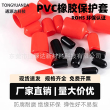 PVC橡胶塑料螺丝胶套橡胶套钢管螺丝螺纹丝杆堵头帽防尘绝缘胶套