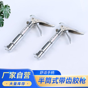 Semi-cylinder toothed glue gun manual glass glue gun stainless steel semi-cylinder chrome plated glue gun manual tool