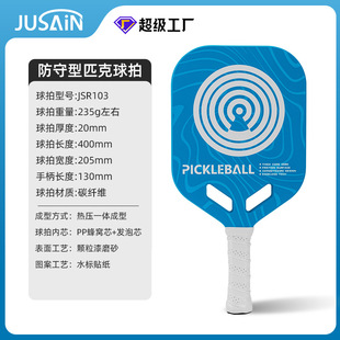 Amazon's Popular One-Piece Carbon Fiber Pickleball Racket Customized Pp Honeycomb Core Outdoor Sports Pickleball Racket