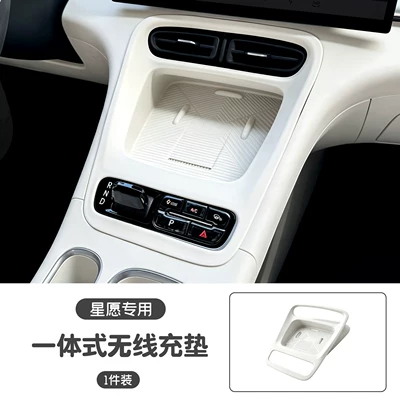 Suitable for 26/27 Geely Xingyue Anti-slip mat - 252627-model-star-wish-integrated-wireless-charging-pad-sky-mirror-white