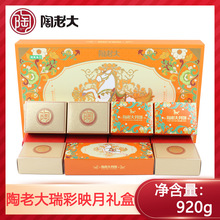 清真陶老大月饼瑞彩映月920g月饼礼盒多种口味福利团购一件代发