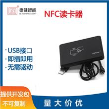 免驱动NFC读卡器提供软件非接触式IC卡M1卡门禁机原装读卡器批发