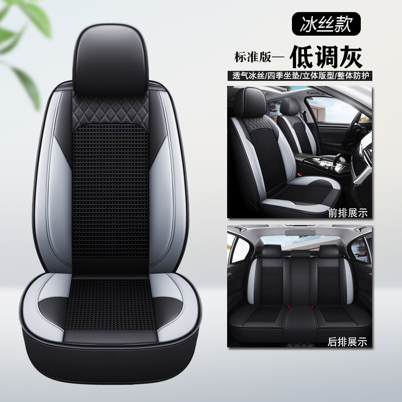 2025年新款全包全皮/皮冰丝四季通用汽车坐垫|undefined