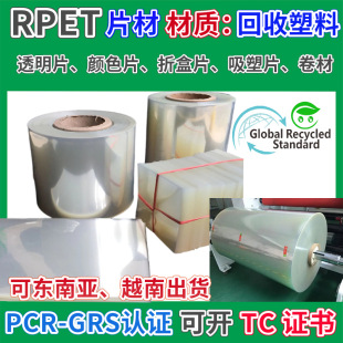 RPET Transparent Sheet GRS Certified Plastic Sheet Scratch-resistant Coil Folding Box Color Sheet Printing Dash-cut Film Sheet