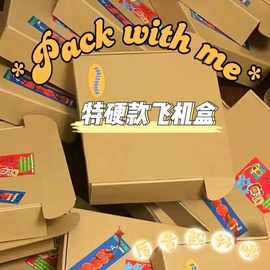 特硬飞机盒小卡纸盒出卡打包材料快递打包快递盒纸箱小礼物盒