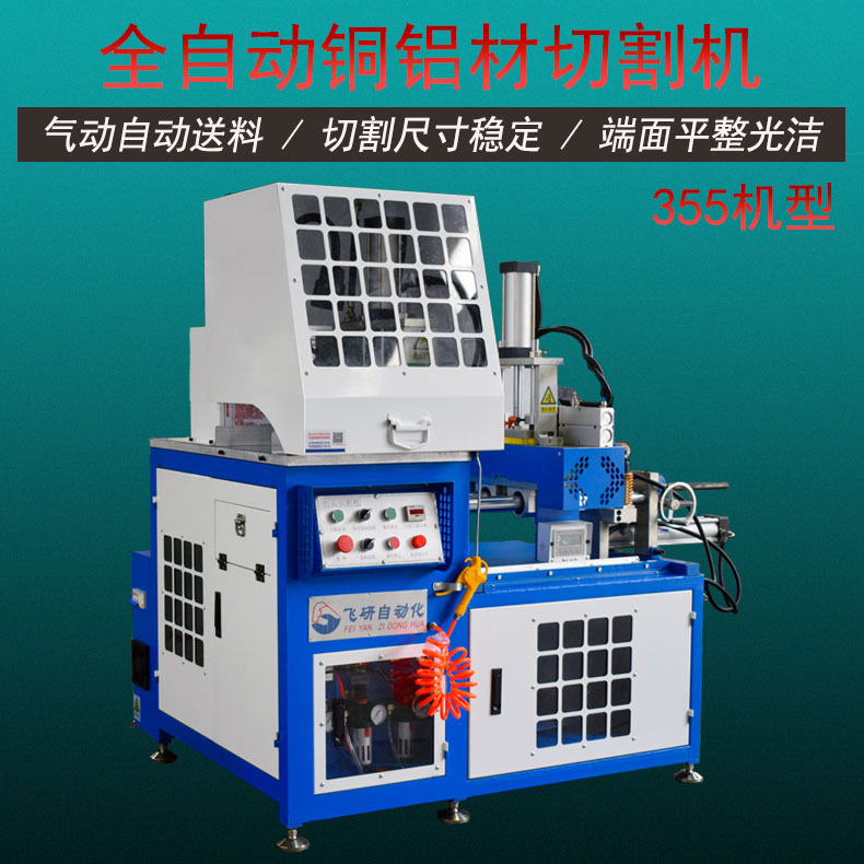 全自动铝合金切割机 飞研气动送料铝型材90度切铝机批发