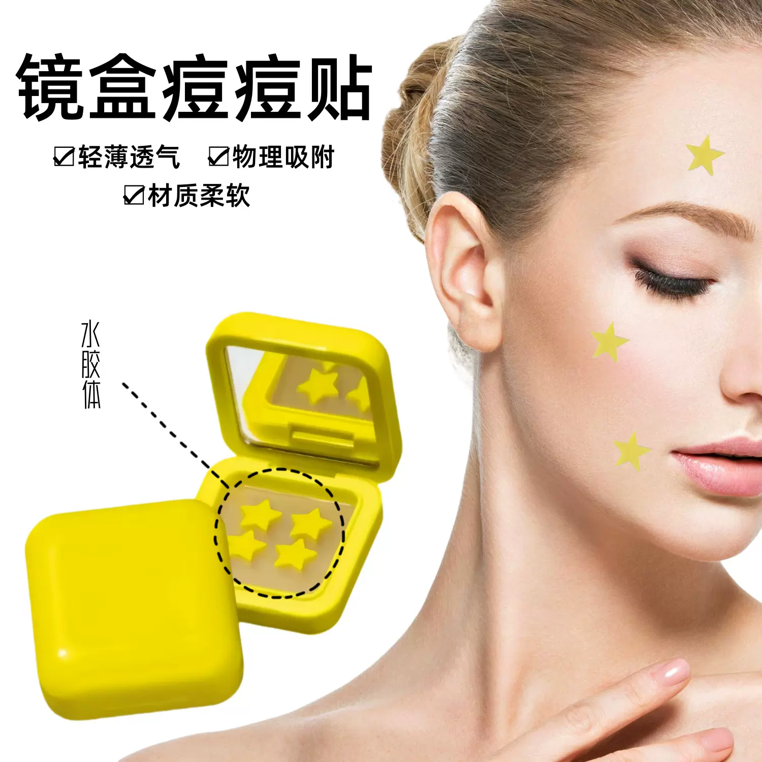 跨境化妆镜一次性盒装星星款彩色痘痘贴水胶体遮瑕轻薄可爱遮痘贴