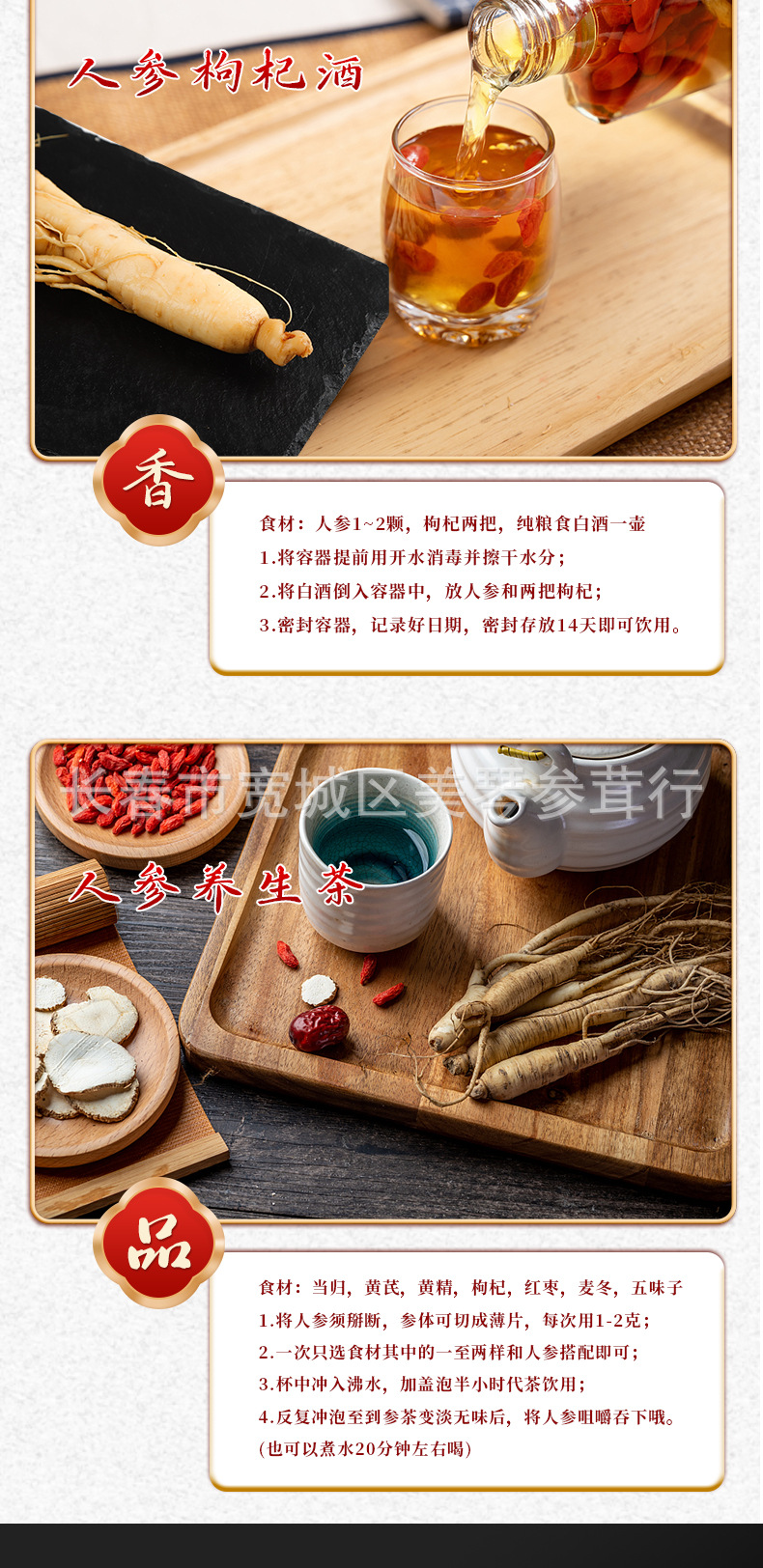 鲜参详情页_11.jpg