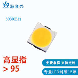 3030灯珠SMD灯珠中功率高显正白、暖白摄影补光灯专业发光二极管