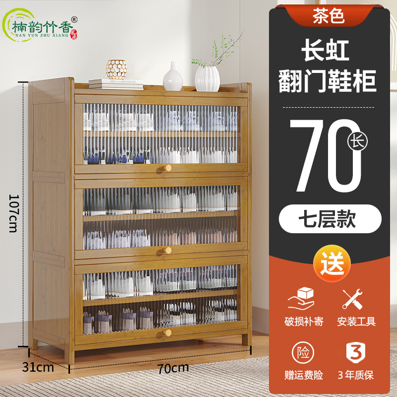 70 긴 7 층 창홍 플립 도어 신발 캐비닛 [다크 브라운]