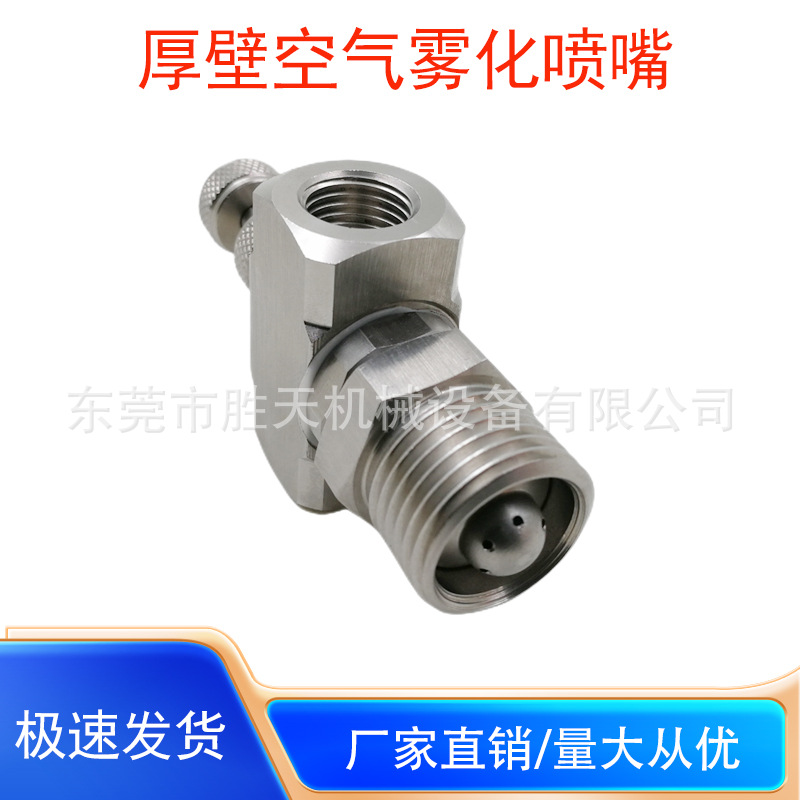 304不锈钢厚壁空气雾化喷嘴二流体气水混合喷咀加湿降尘消毒喷头